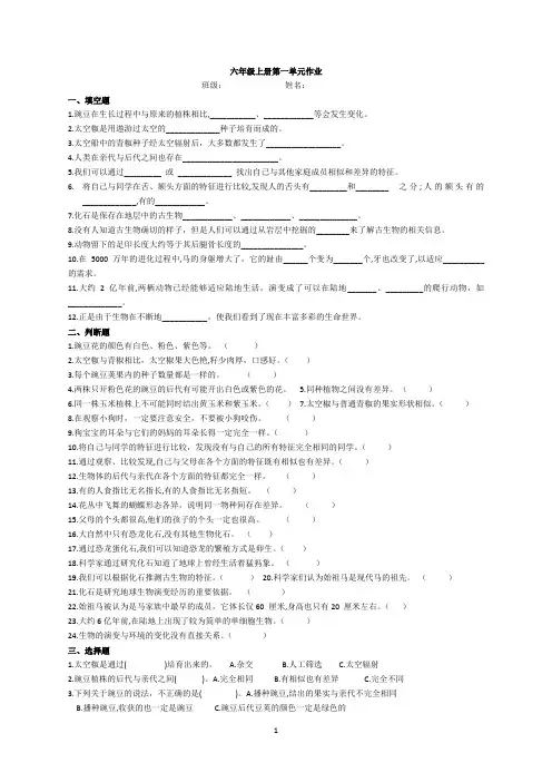 冀教版科学六年级上册第一单元《生命的延续》测试卷