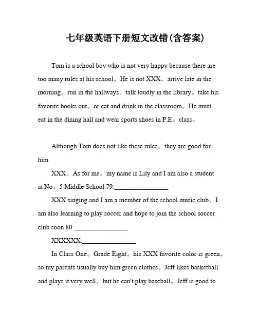 七年级英语下册短文改错(含答案)