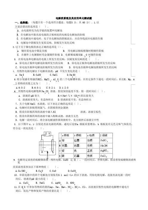 电解质原理及其应用