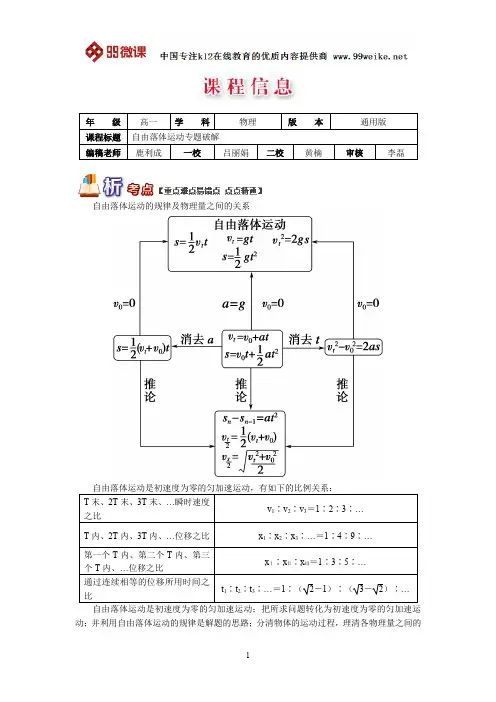 【2018新课标 高考必考知识点 教学计划 教学安排 教案设计】高一物理：自由落体运动专题破解