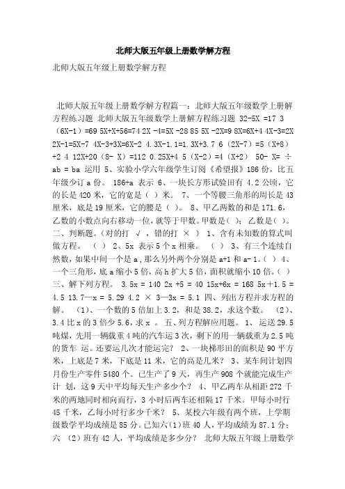 北师大版五年级上册数学解方程（最新版）