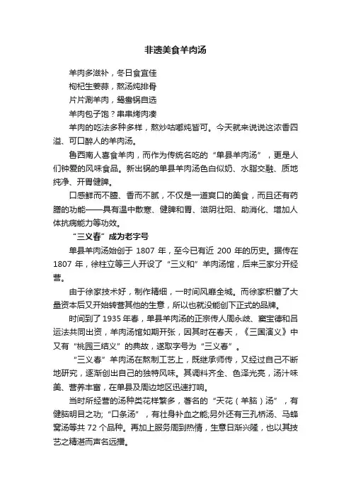非遗美食羊肉汤