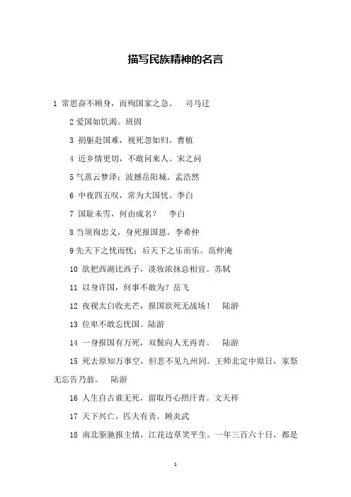 描写民族精神的名言