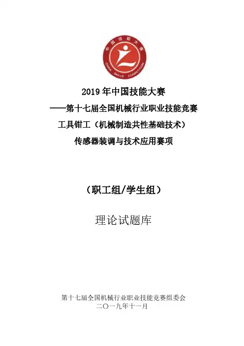 2019年中国技能大赛