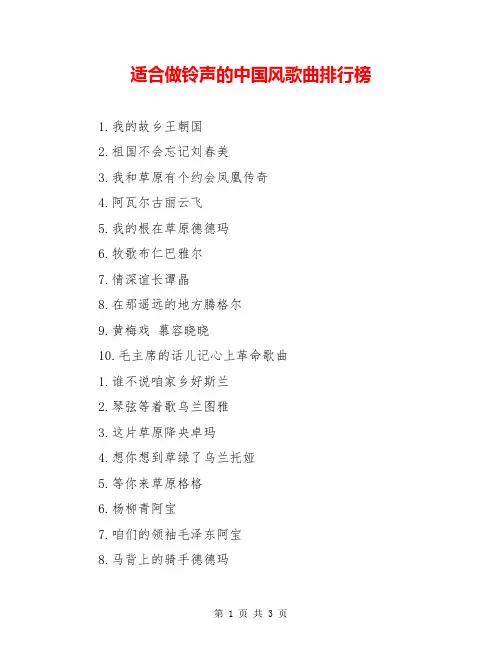 适合做铃声的中国风歌曲排行榜