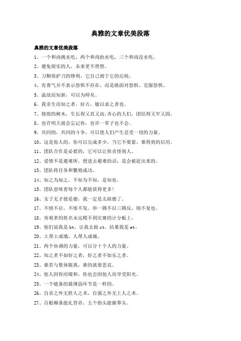 典雅的文章优美段落