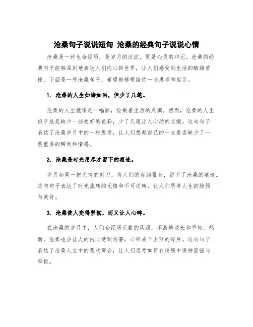 沧桑句子说说短句 沧桑的经典句子说说心情