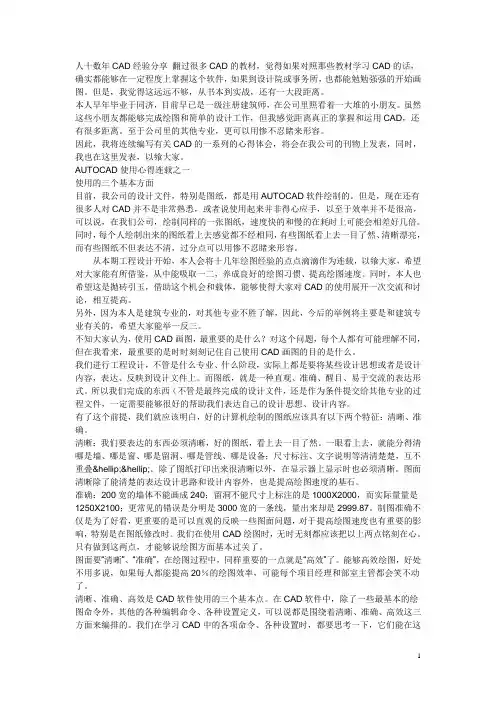 十年一级建筑师CAD精髓总结