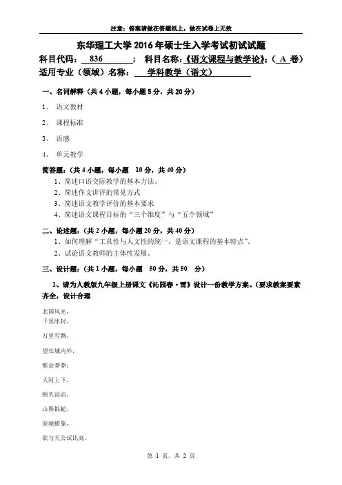 东华理工大学学科教学语文836语文课程与教学论2016到2018三套考研专业课真题