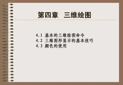 matlab讲义第四章