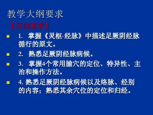足厥阴肝经