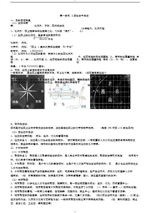 《历史与社会》(七年级上册)知识点总结期中