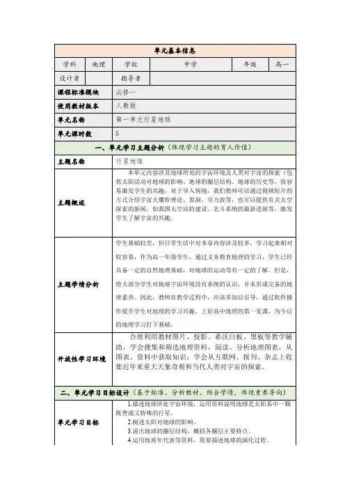 第一章宇宙中的地球教学设计高一地理人教版必修