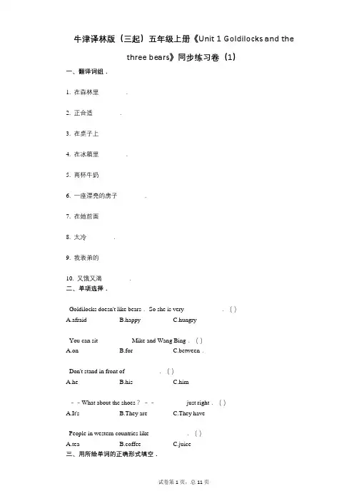 牛津译林版(三起)五年级上册《Unit_1》小学英语-有答案-同步练习卷(1)