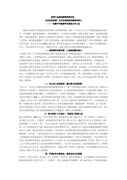 发挥工会组织桥梁纽带作用