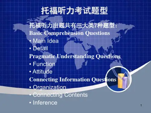 托福听力考试题型(课堂PPT)