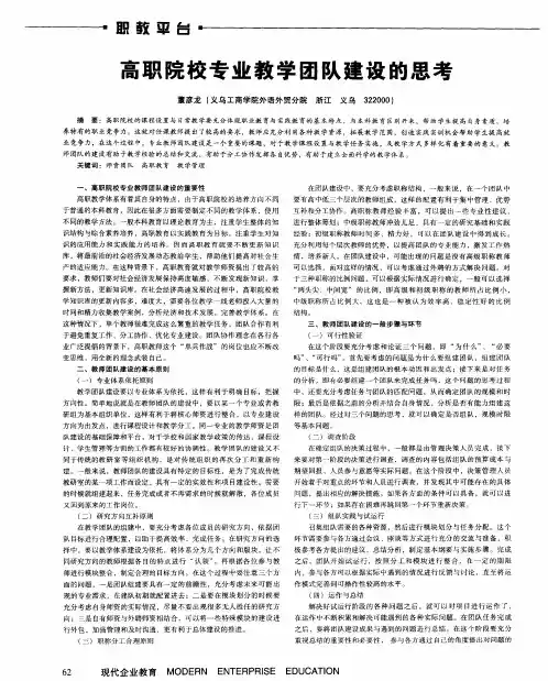 高职院校专业教学团队建设的思考