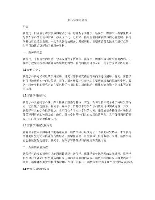 新传知识点总结
