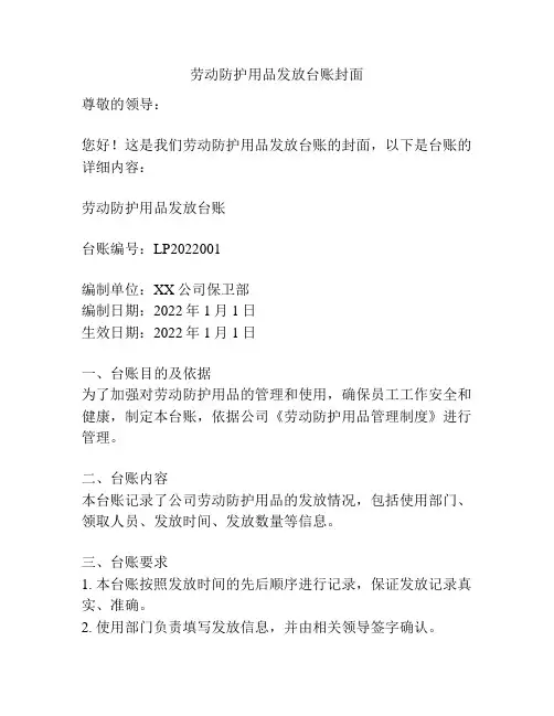 劳动防护用品发放台账封面