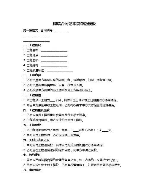 砌墙合同范本简单版模板