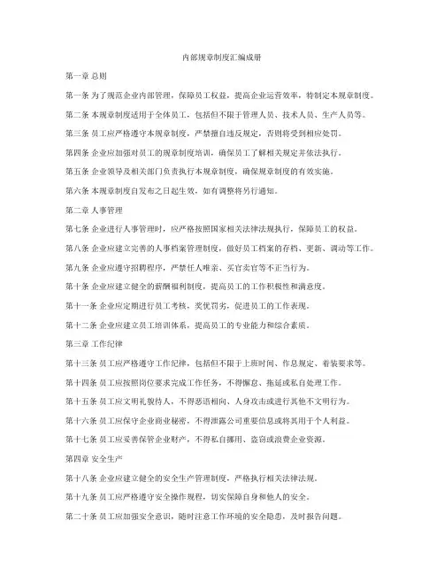 内部规章制度汇编成册