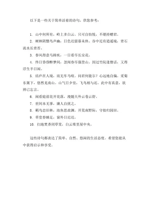 简单活着诗句大全