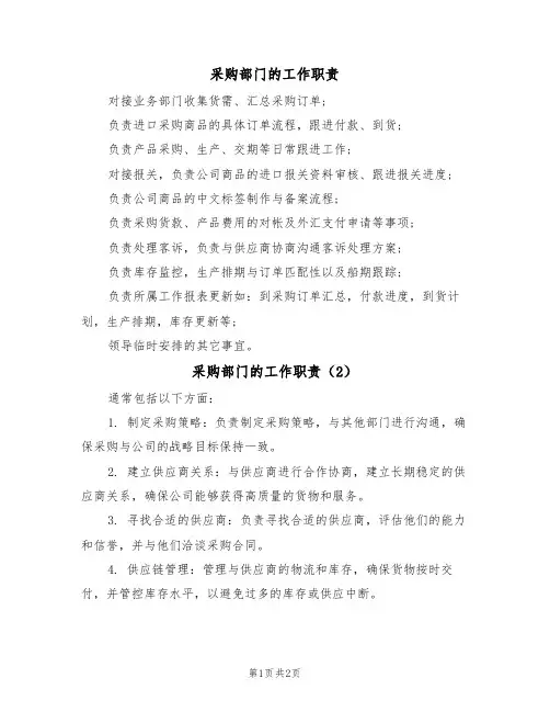 采购部门的工作职责(2篇)