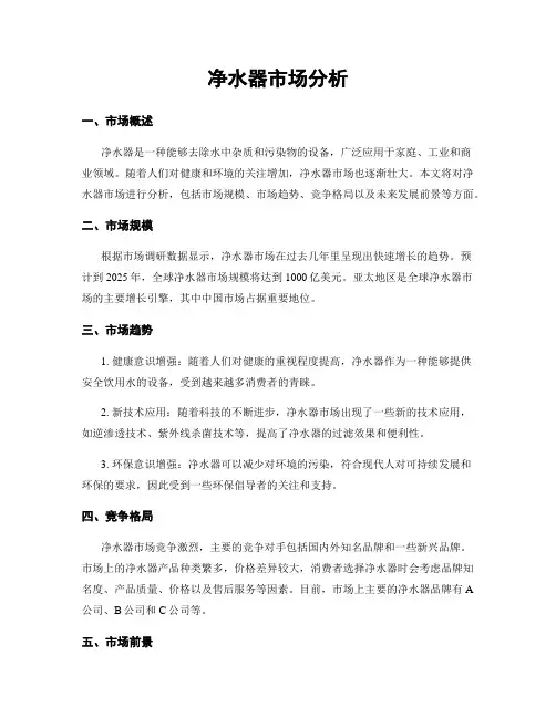 净水器市场分析