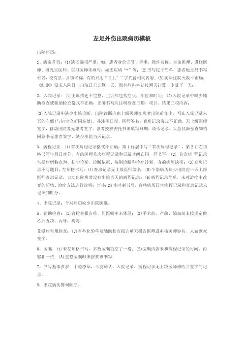 左足外伤出院病历模板