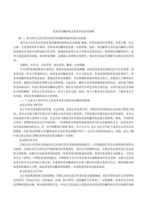 商务英语翻译的文化差异及应对策略