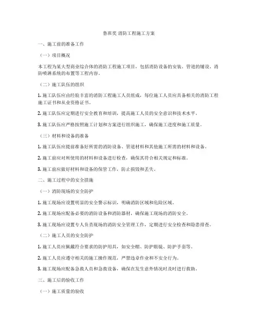 鲁班奖 消防工程施工方案