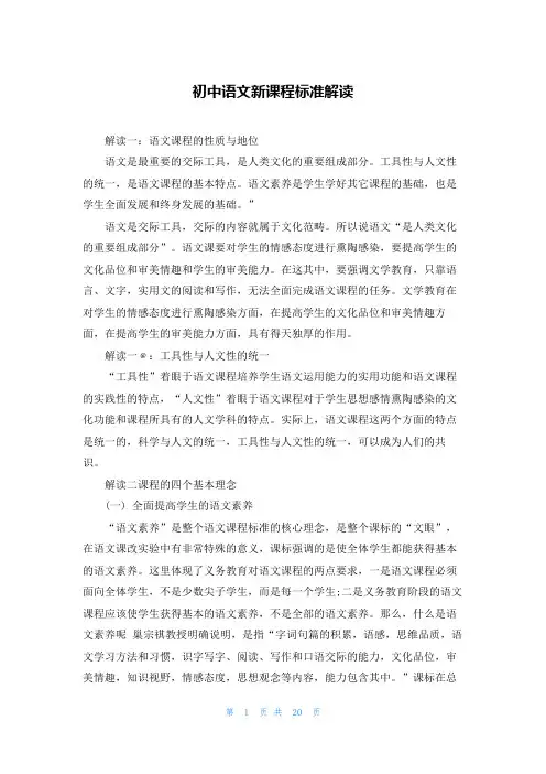 初中语文新课程标准解读