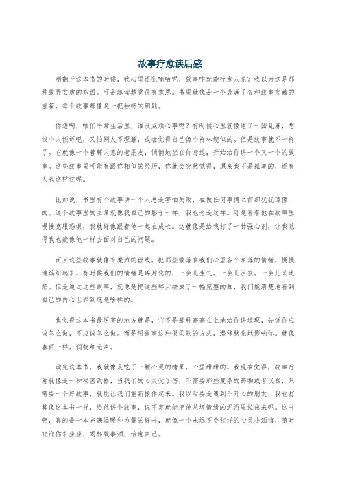 故事疗愈读后感