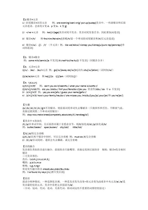 英文发音现象规则
