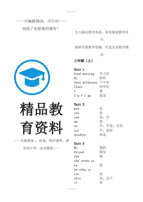 苏教版小学英语单词汇总译林版
