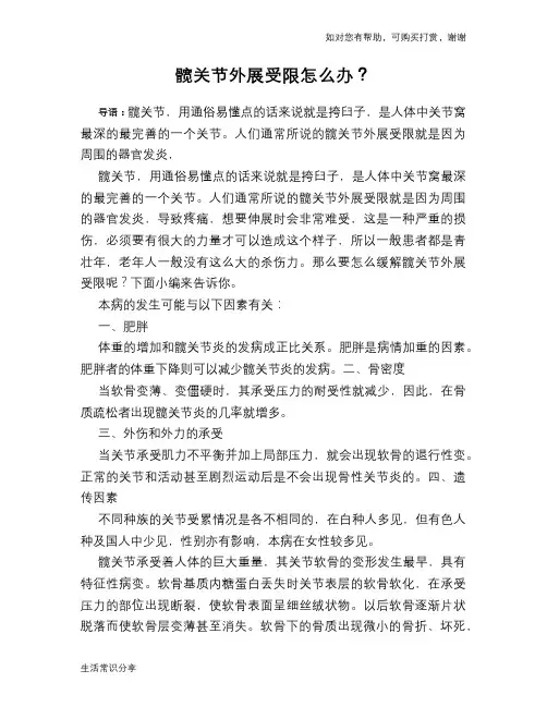 髋关节外展受限怎么办？