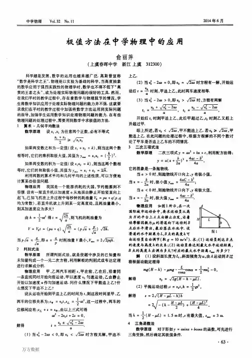 极值方法在中学物理中的应用