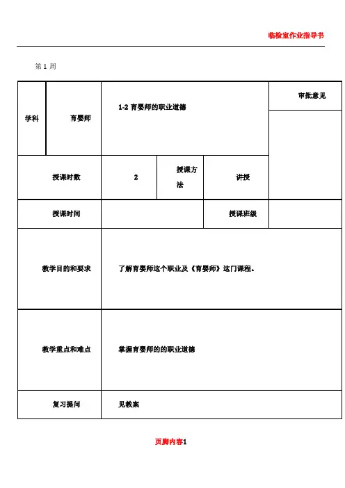 1.2.1-2育婴员的职业道德