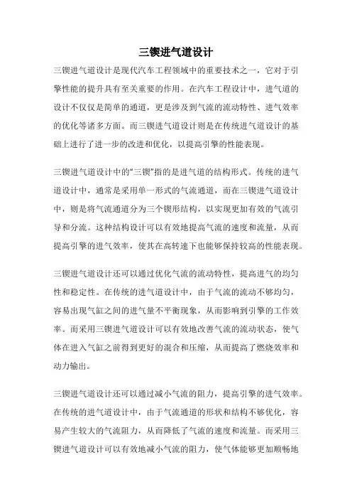 三锲进气道设计