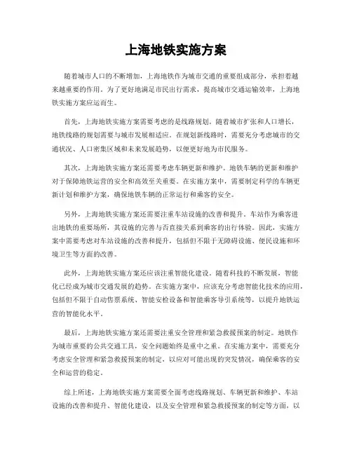 上海地铁实施方案