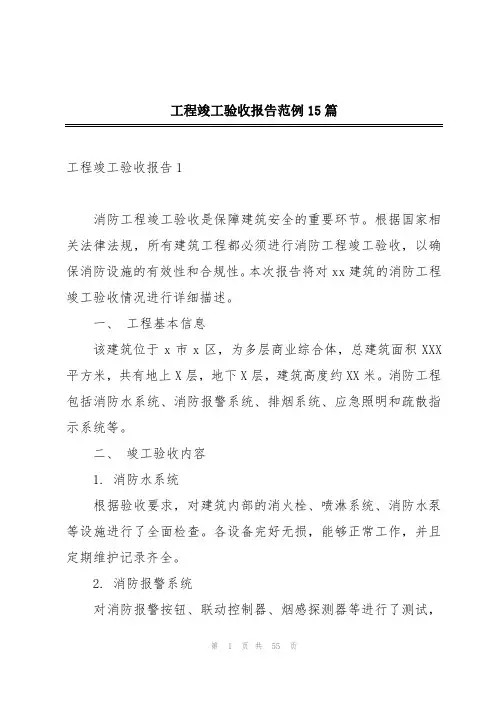 工程竣工验收报告范例15篇