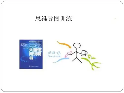 思维导图操作步骤(最权威)