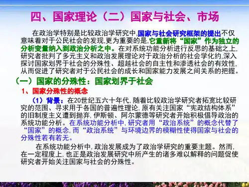 【《政治学》】四、国家理论(二)国家与社会、市场
