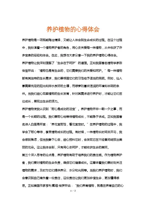 养护植物的心得体会
