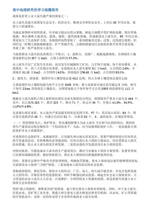 地理课题结题报告范文