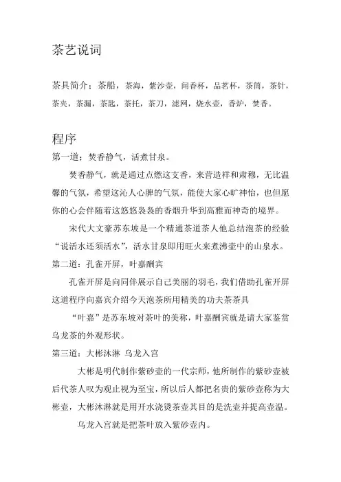 茶艺讲解词