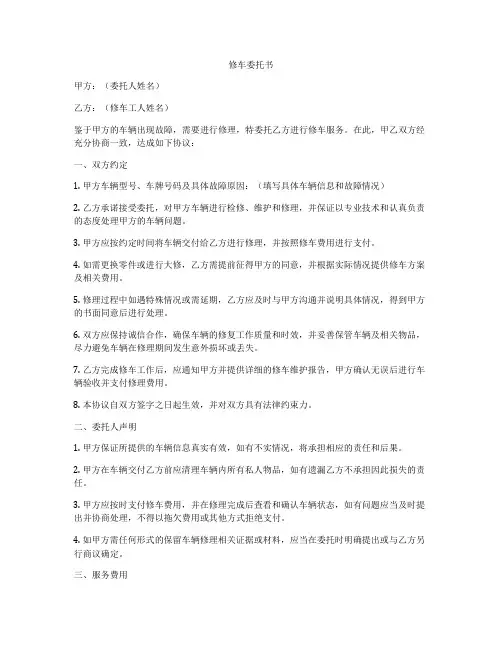 修车委托书