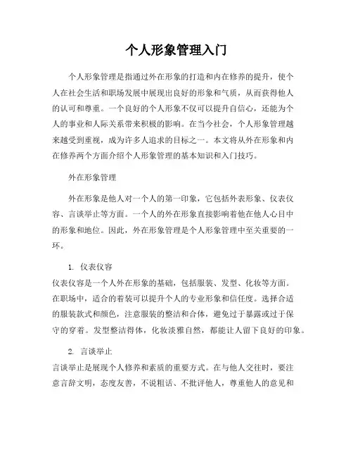个人形象管理入门