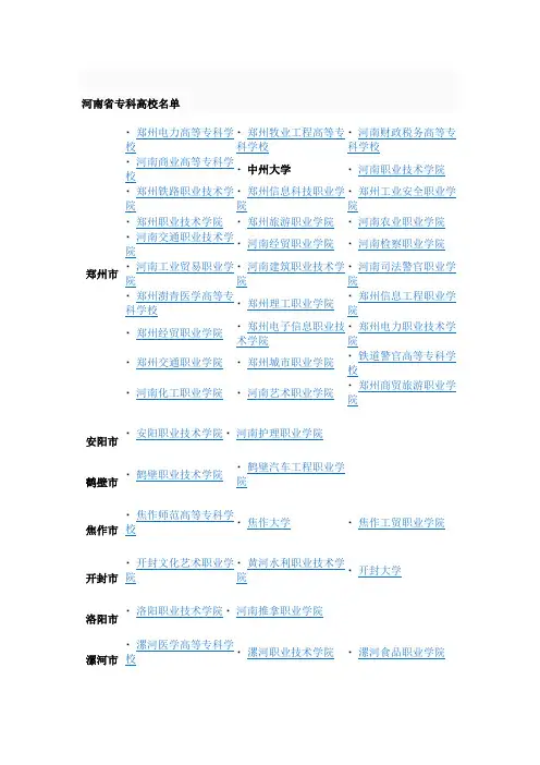 河南省专科高校名单