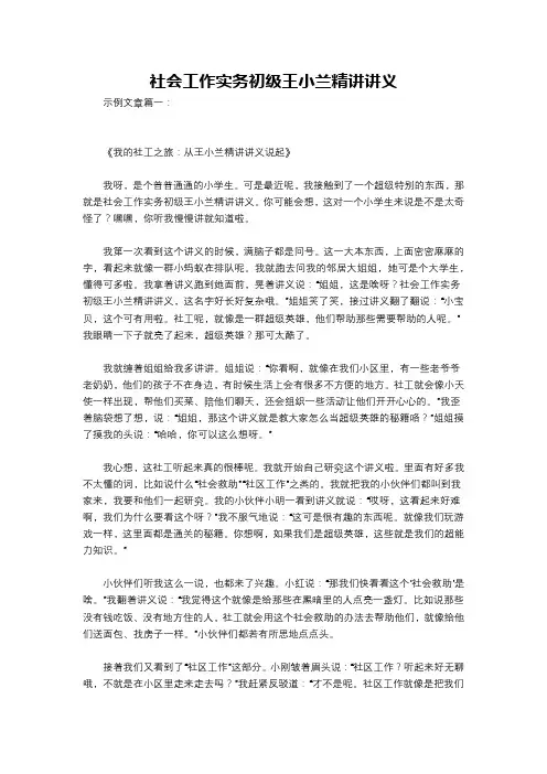 社会工作实务初级王小兰精讲讲义